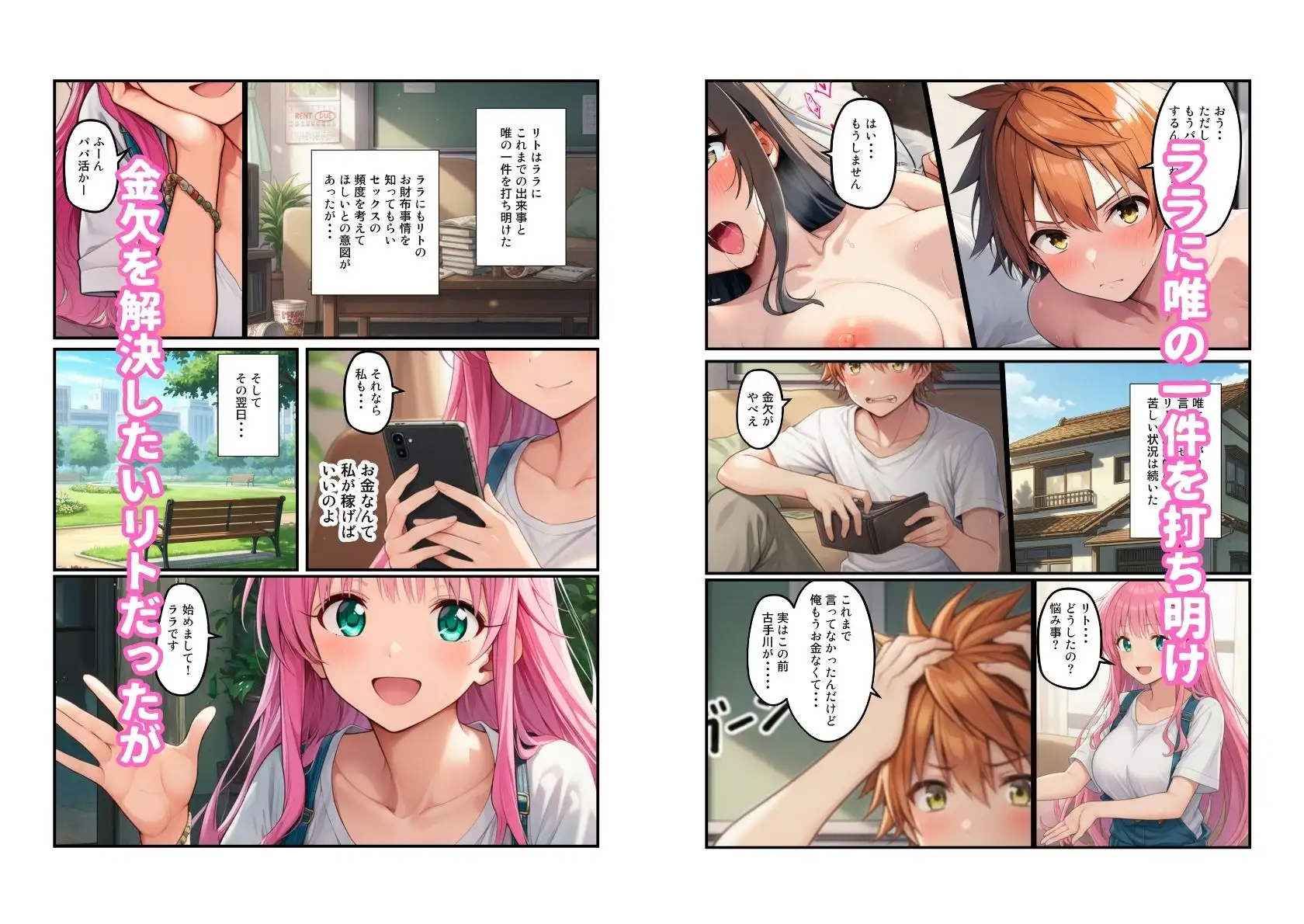 【リトのためにパパ活ブーム】ハーレム計画進行中 サンプル画像 6