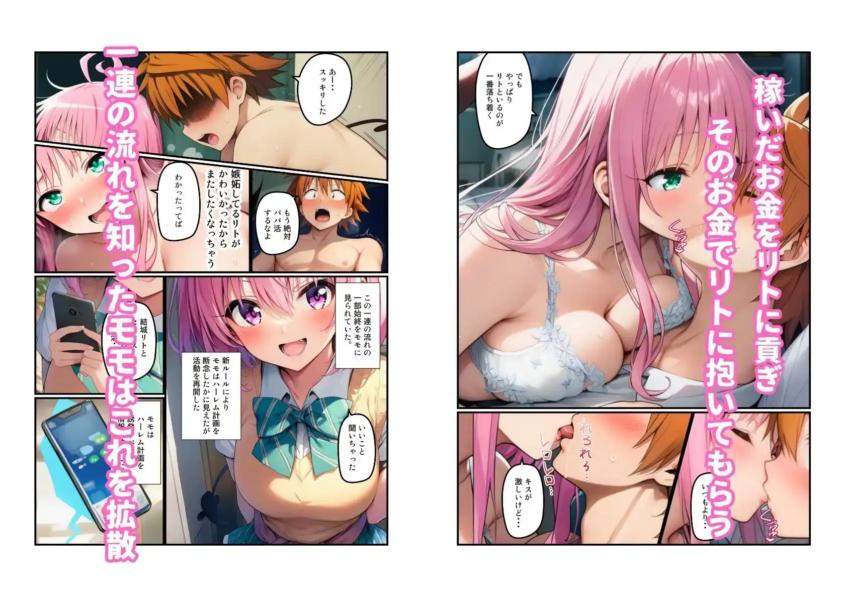 【リトのためにパパ活ブーム】ハーレム計画進行中 サンプル画像 8