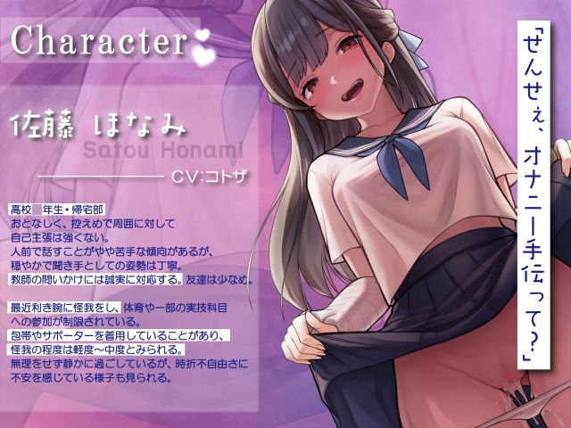 クラスの地味な女子生徒がオナニーを手伝って欲しいとお願いしてくるなんて。 画像2