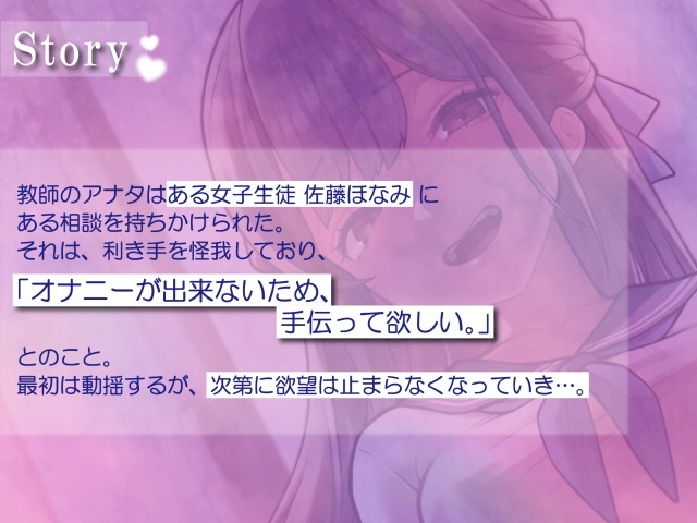 クラスの地味な女子生徒がオナニーを手伝って欲しいとお願いしてくるなんて。 画像3