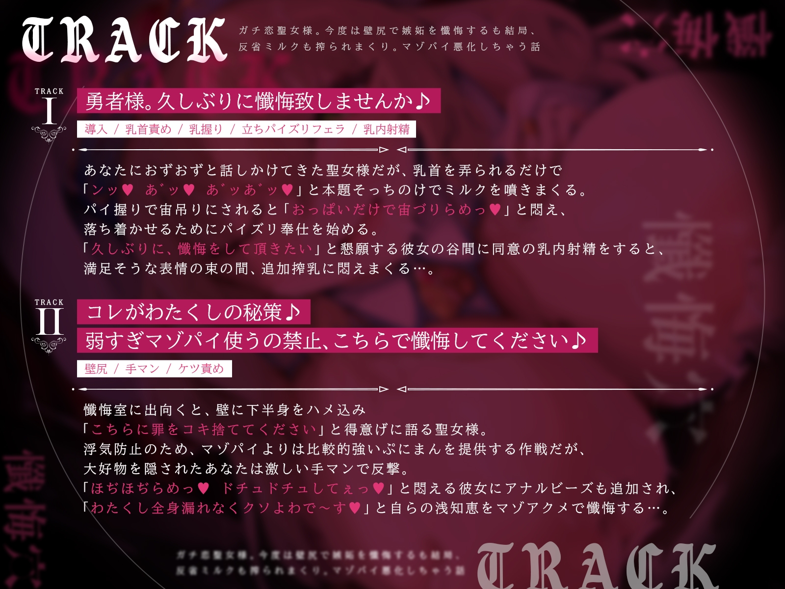 懺悔穴2〜ガチ恋聖女様。今度は壁尻で嫉妬を懺悔するも結局、反省ミルクも搾られまくり。マゾパイ悪化しちゃう話〜(KU100マイク収録作品) 画像3