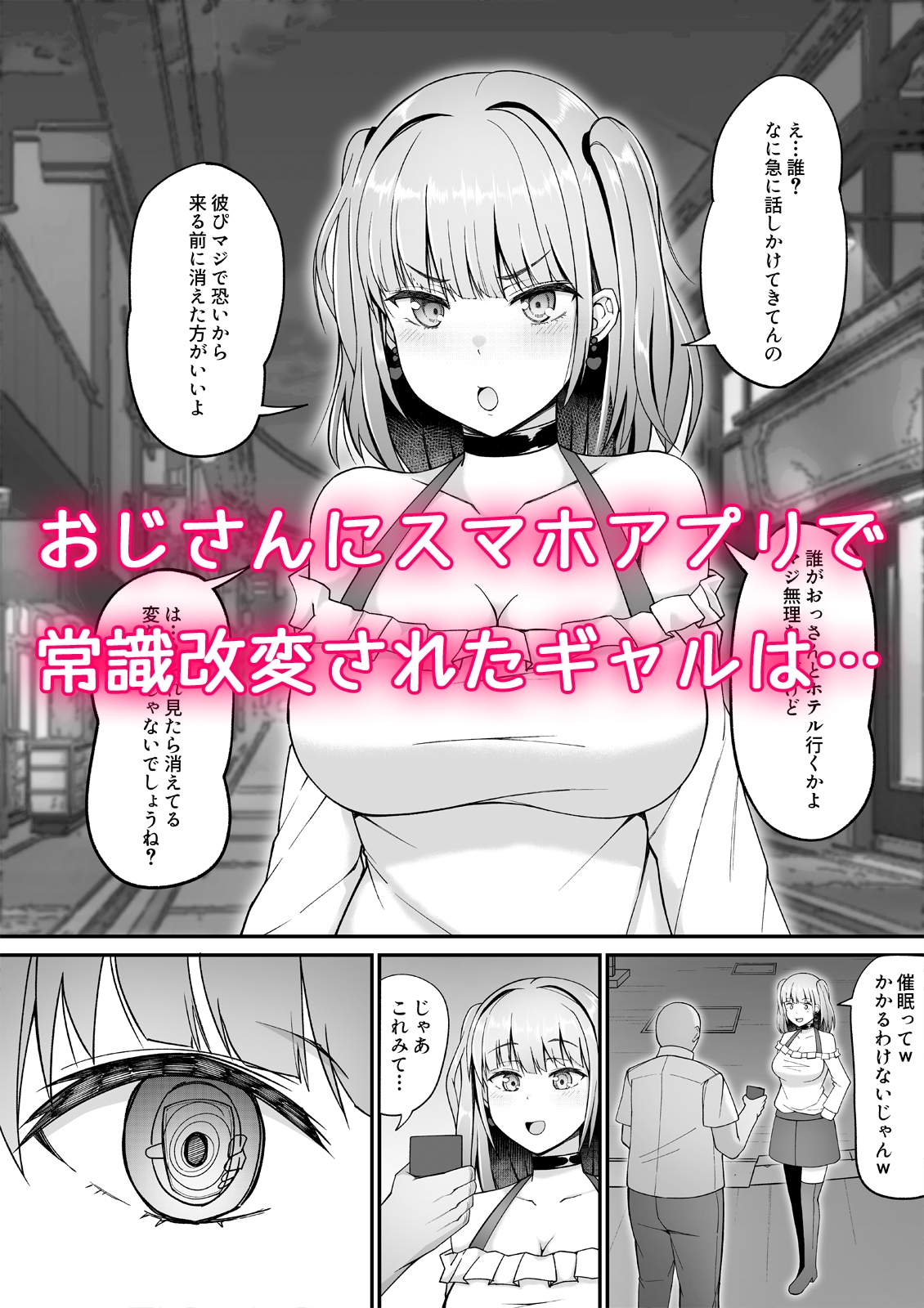 常識改変アプリでギャルに妊娠するまで種付けするおじさん 画像1