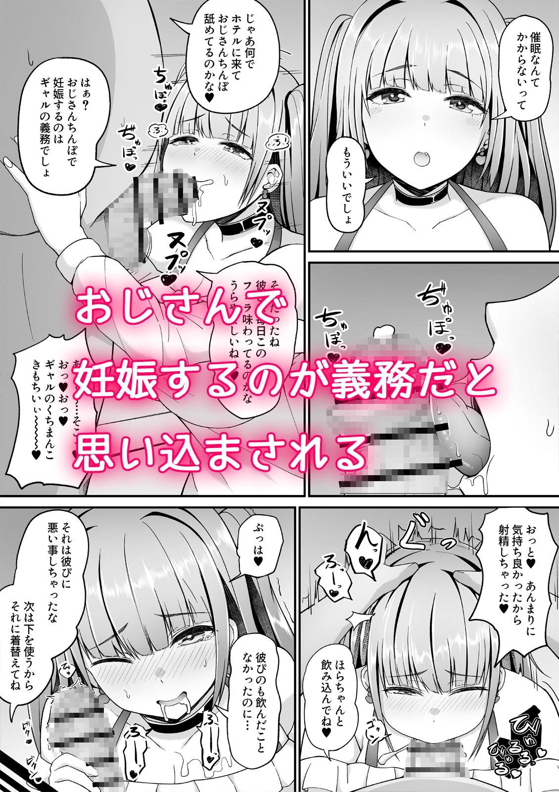 常識改変アプリでギャルに妊娠するまで種付けするおじさん 画像2