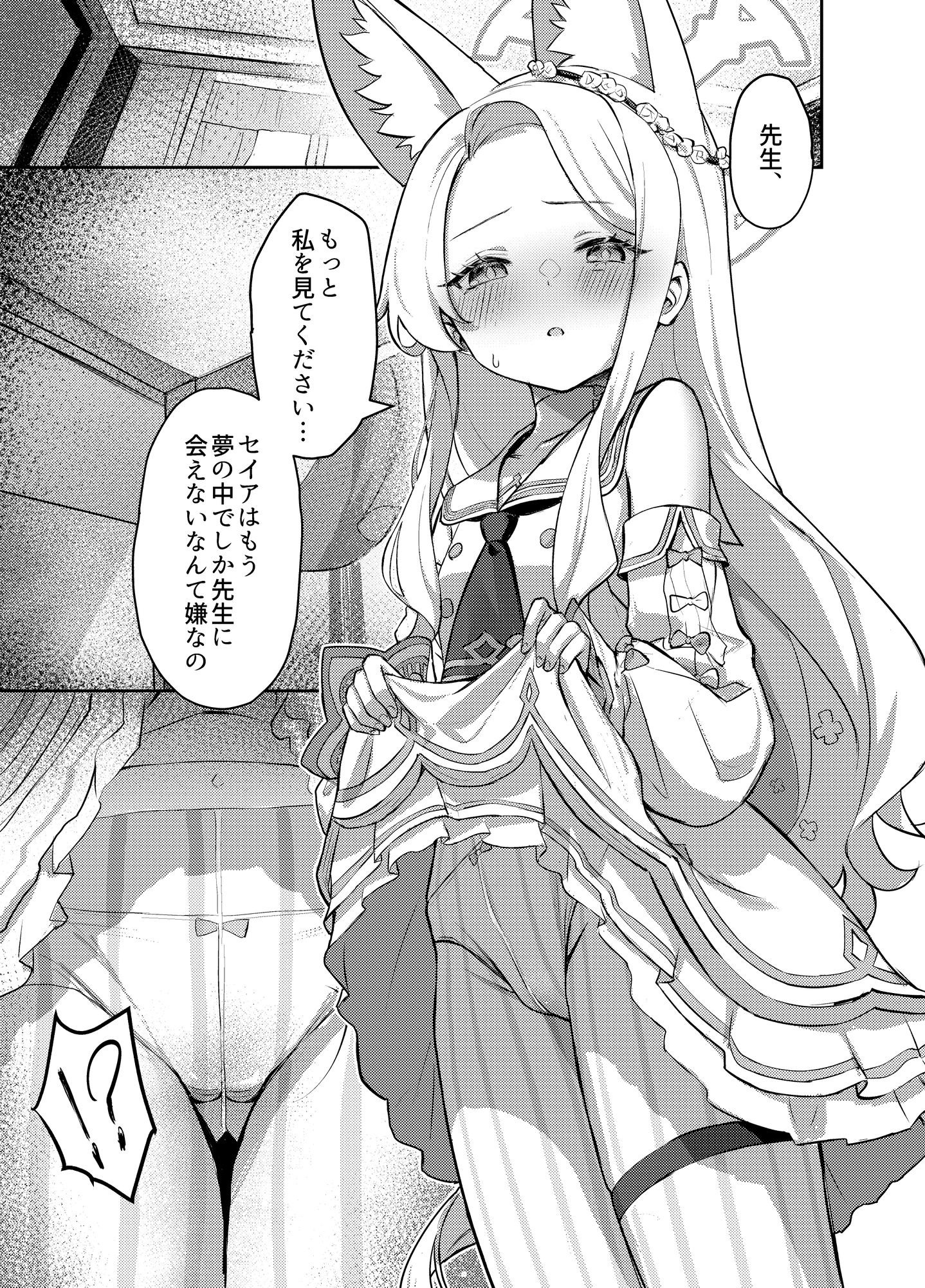 ずるいな狐はまだ一歩先を進んでいる2