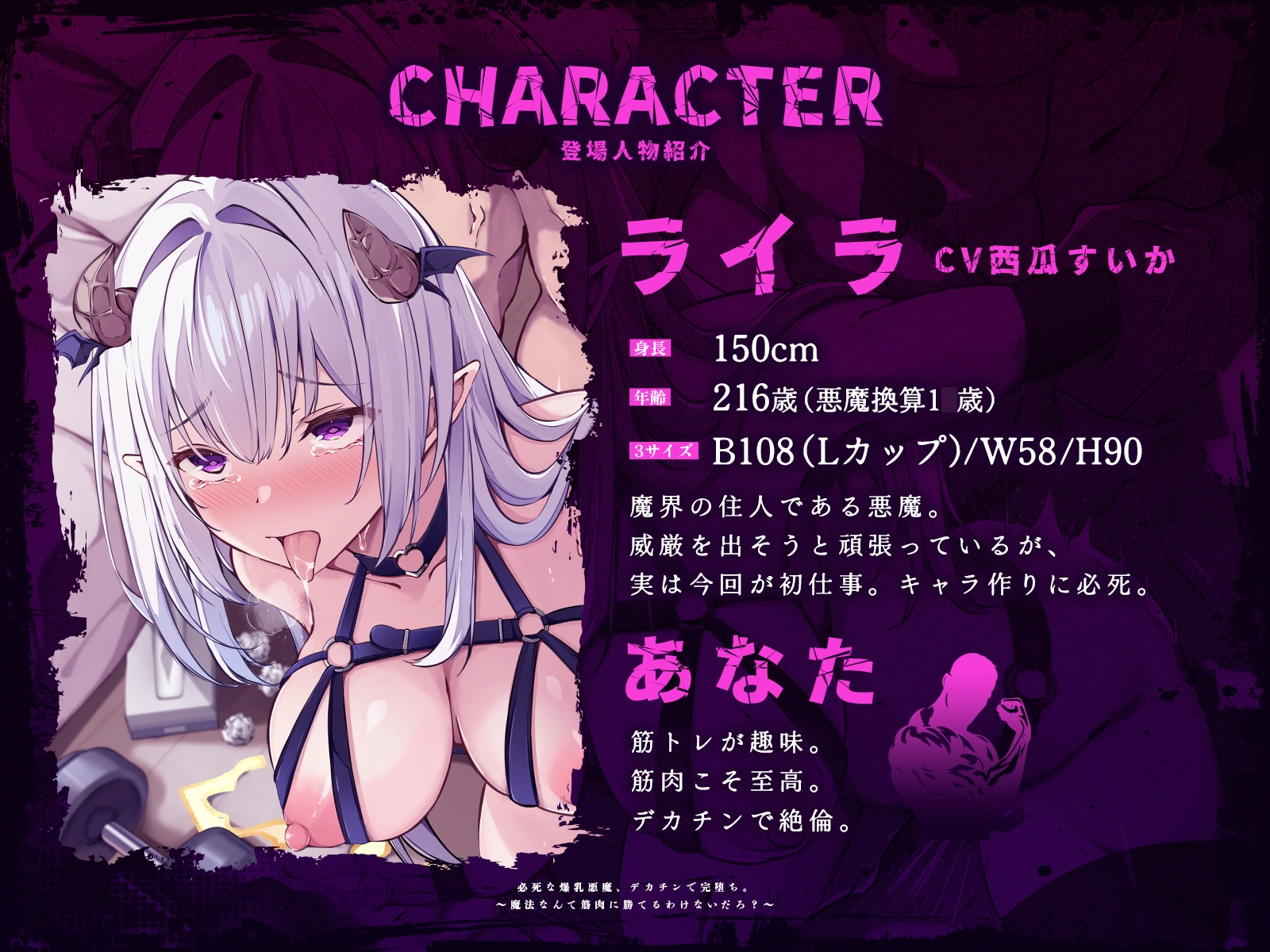 必死な爆乳悪魔、デカチンで完堕ち。~魔法なんて筋肉に勝てるわけないだろ?~(KU100マイク収録作品) 画像2