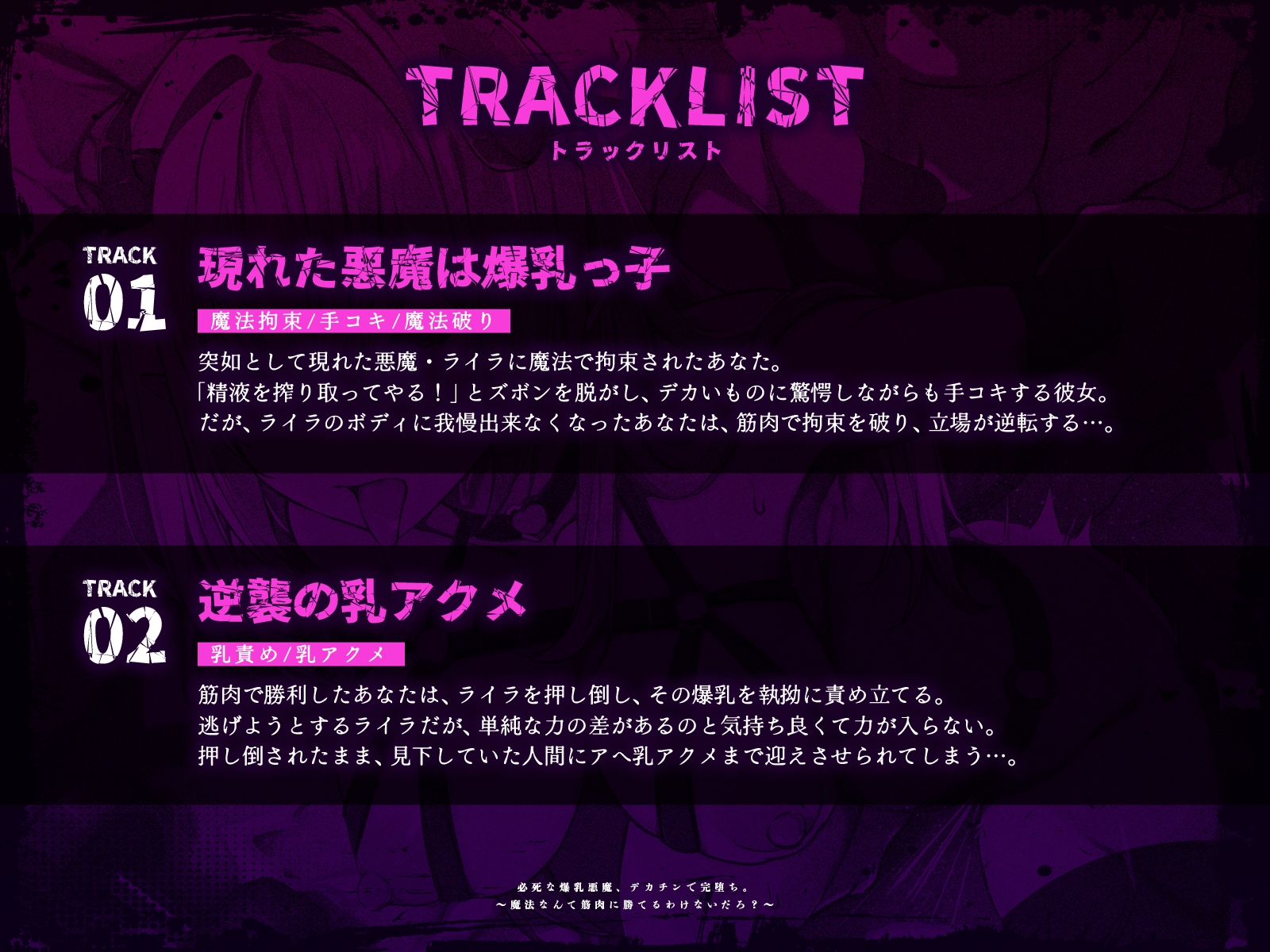 必死な爆乳悪魔、デカチンで完堕ち。~魔法なんて筋肉に勝てるわけないだろ?~(KU100マイク収録作品) 画像3