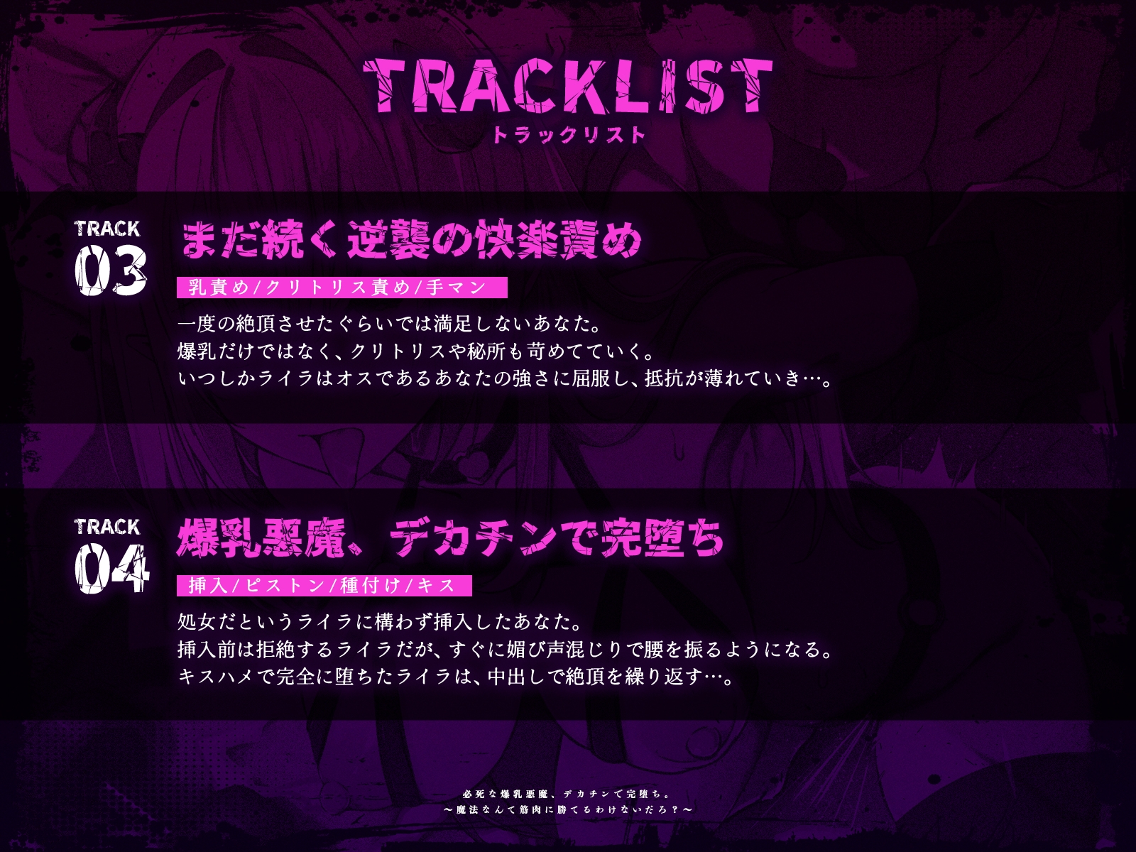 必死な爆乳悪魔、デカチンで完堕ち。~魔法なんて筋肉に勝てるわけないだろ?~(KU100マイク収録作品) 画像4