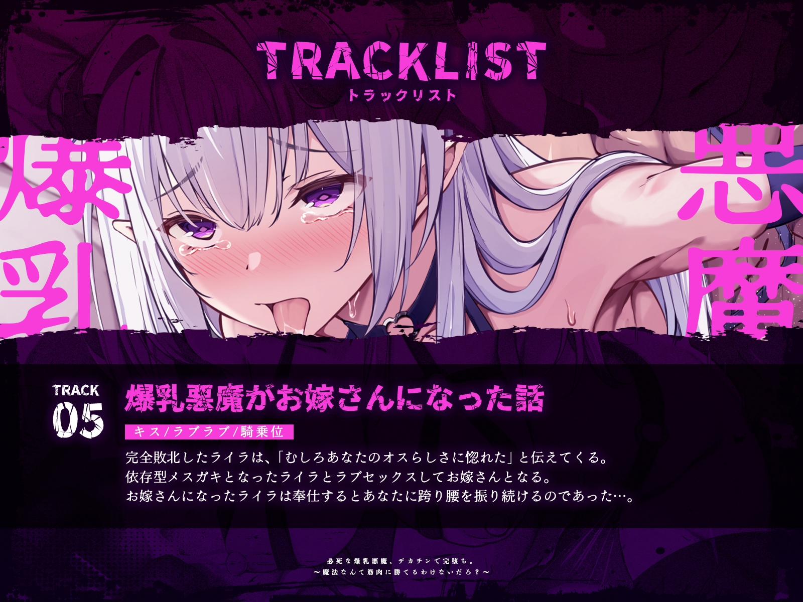 必死な爆乳悪魔、デカチンで完堕ち。~魔法なんて筋肉に勝てるわけないだろ?~(KU100マイク収録作品) 画像5