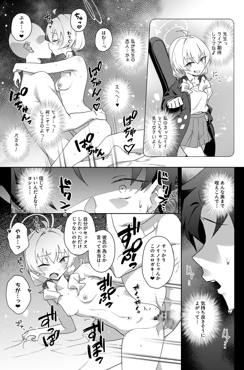 放課後ネトラレ部 画像4