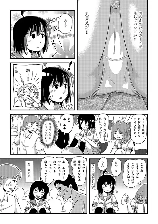 ちる露出24 サンプル画像 3