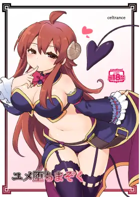 ユメ堕ちまぞく ジャケット画像