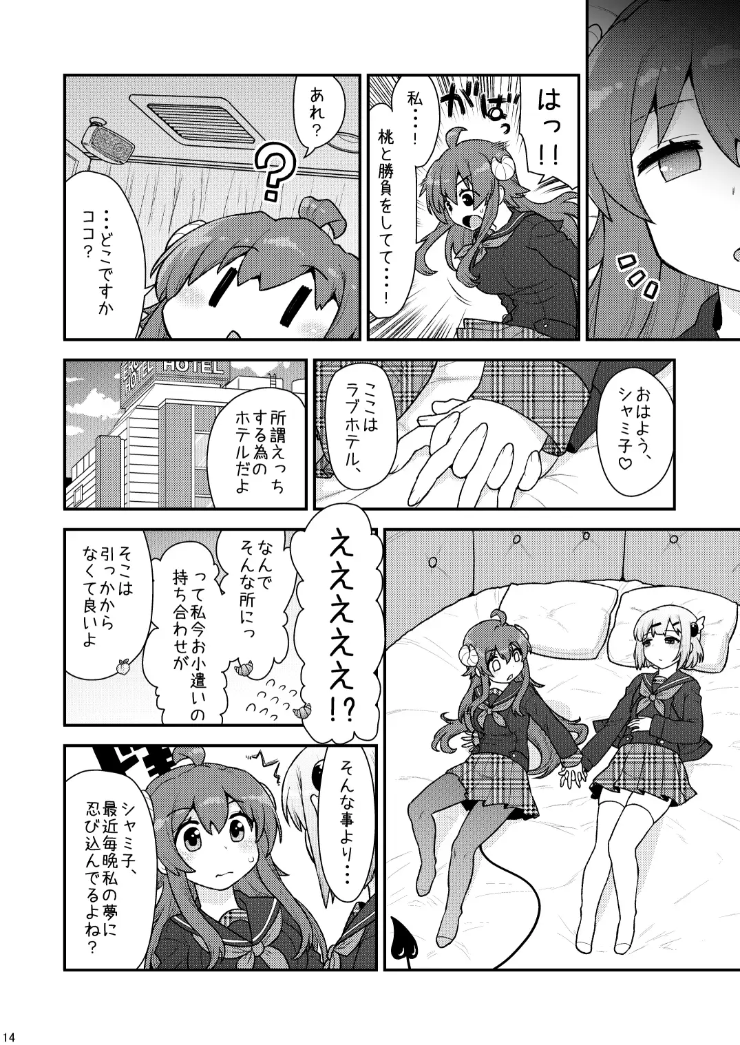 ユメ堕ちまぞく サンプル画像 4