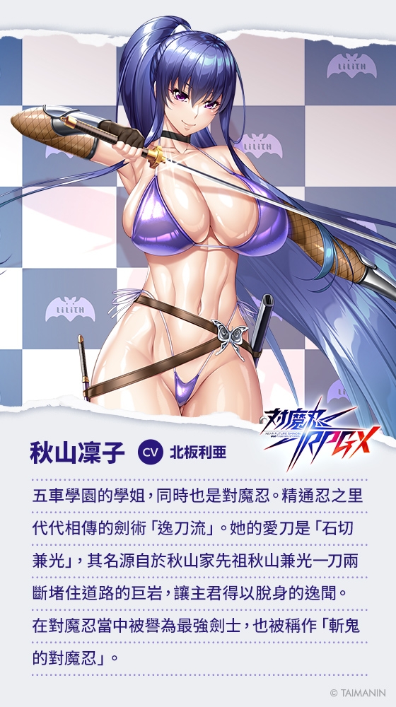 【對魔忍RPGX】秋山凜子ASMR~超人氣AV女優『現役對魔忍』ASMR出道!?~