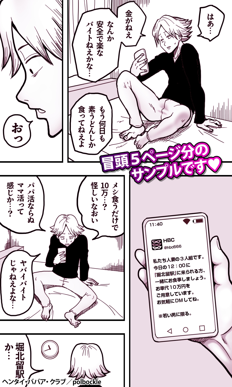 ヘンタイ・ババア・クラブ 画像1