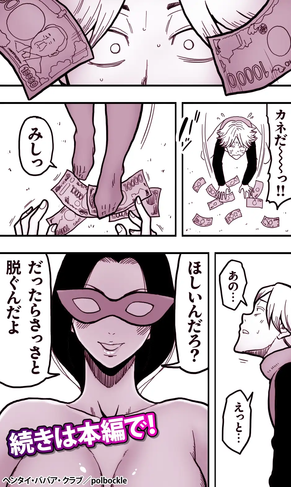 ヘンタイ・ババア・クラブ サンプル画像 5