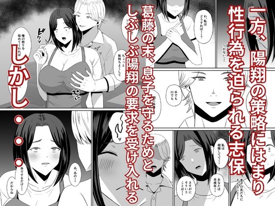 禁断の母子スワッピング〜母親交換で本当の性癖に目覚めた母と俺 画像5