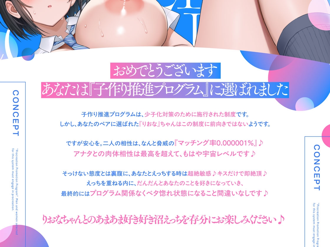 【マッチング率0.000001%】相性抜群えっち確定"子作り推進プログラム"♪～ダウナー巨乳JKと遺伝子レベルな相性マッチングして♡相思相愛♡ドハマりあまあま沼えっち～ 画像2