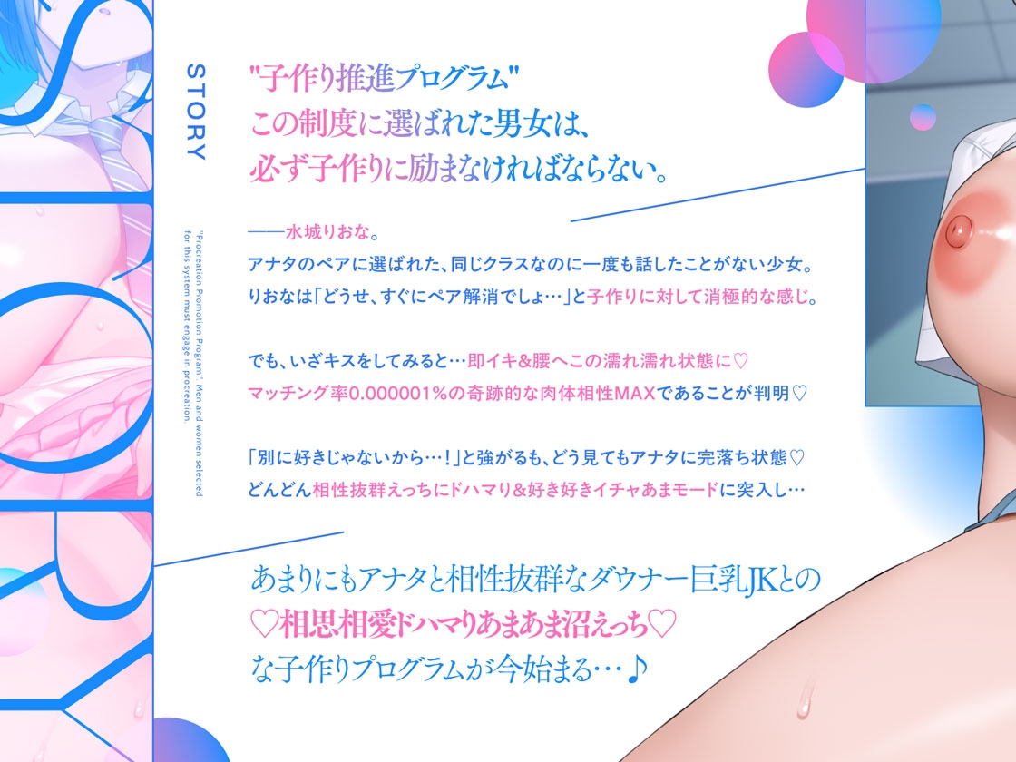 【マッチング率0.000001%】相性抜群えっち確定"子作り推進プログラム"♪～ダウナー巨乳JKと遺伝子レベルな相性マッチングして♡相思相愛♡ドハマりあまあま沼えっち～ 画像3