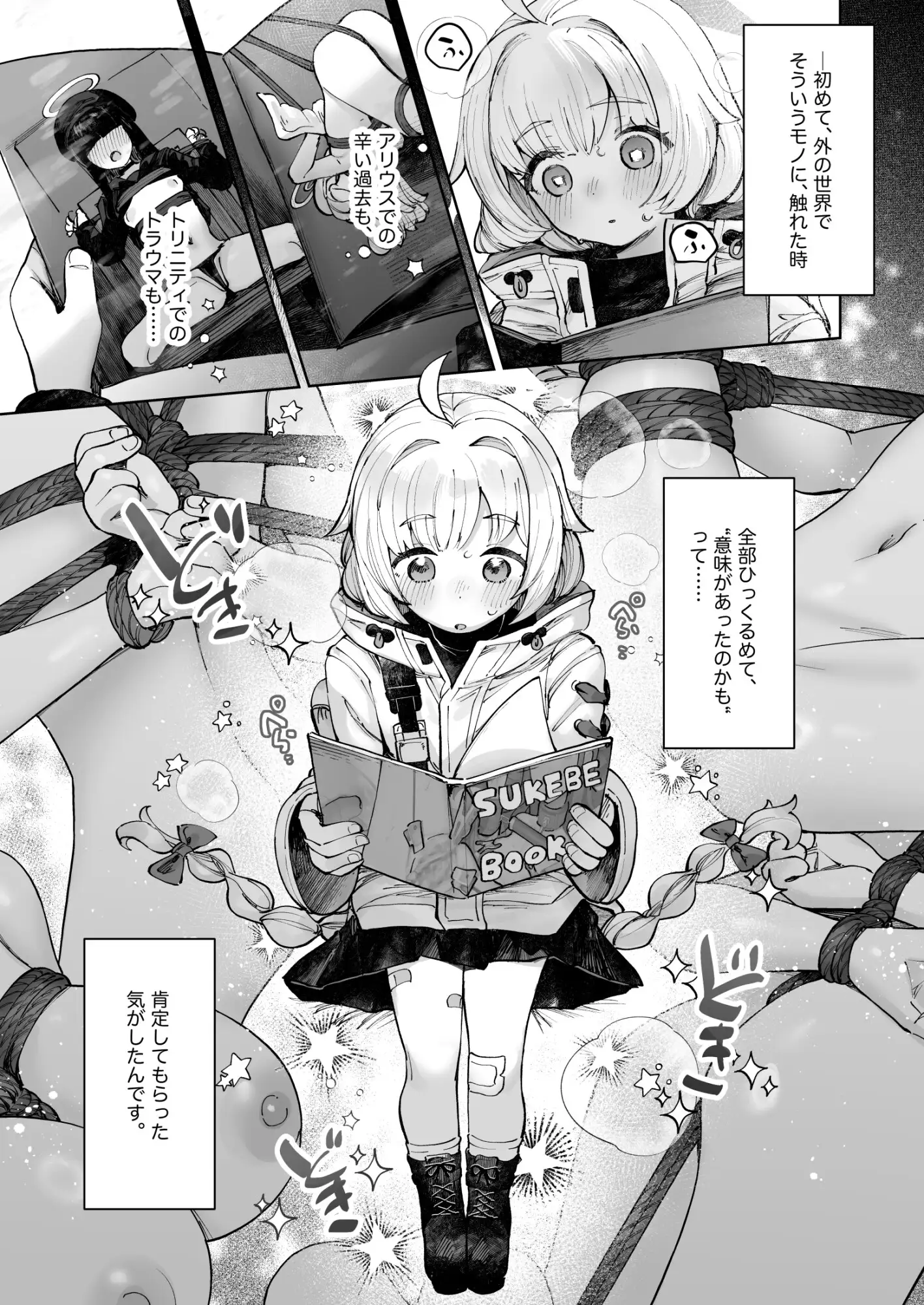 苦しいのが好きなマイアちゃん-1