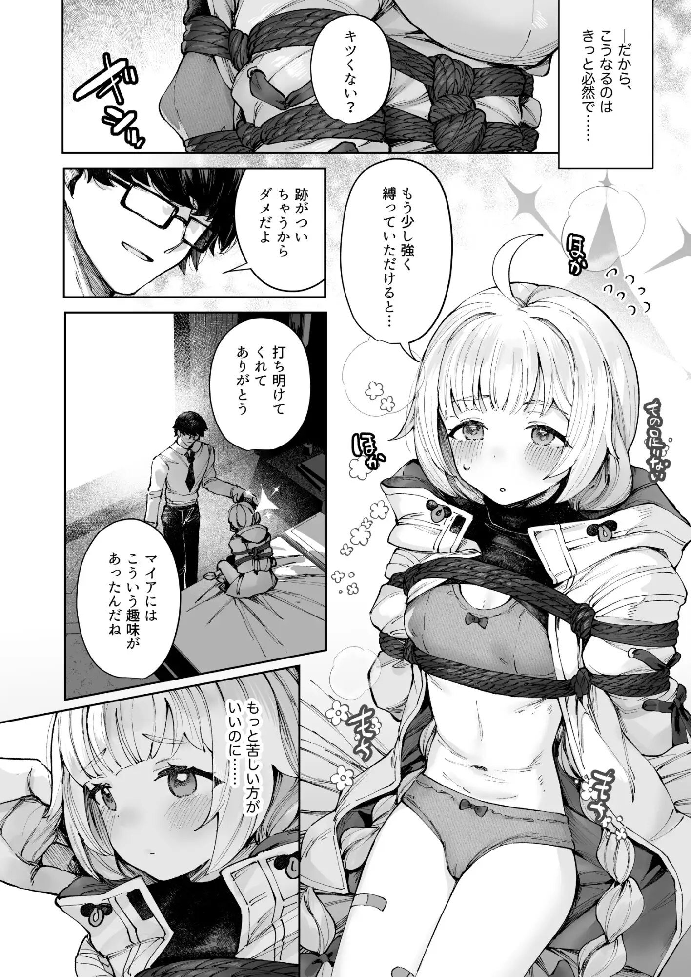 苦しいのが好きなマイアちゃん サンプル画像 2