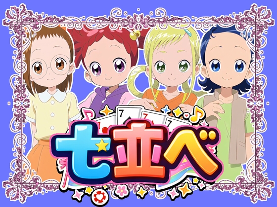 激闘七並べ-vol.3