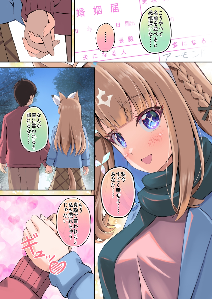 アイちゃんとケッコンしてみた 画像3