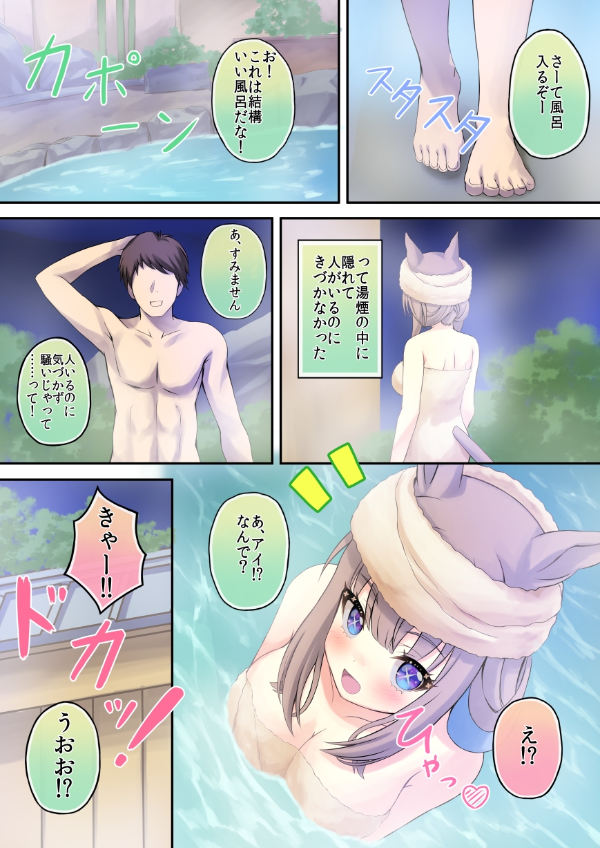 アイちゃんとケッコンしてみた 画像6