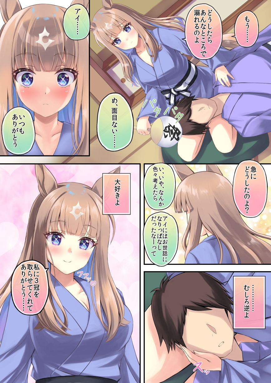 アイちゃんとケッコンしてみた 画像7