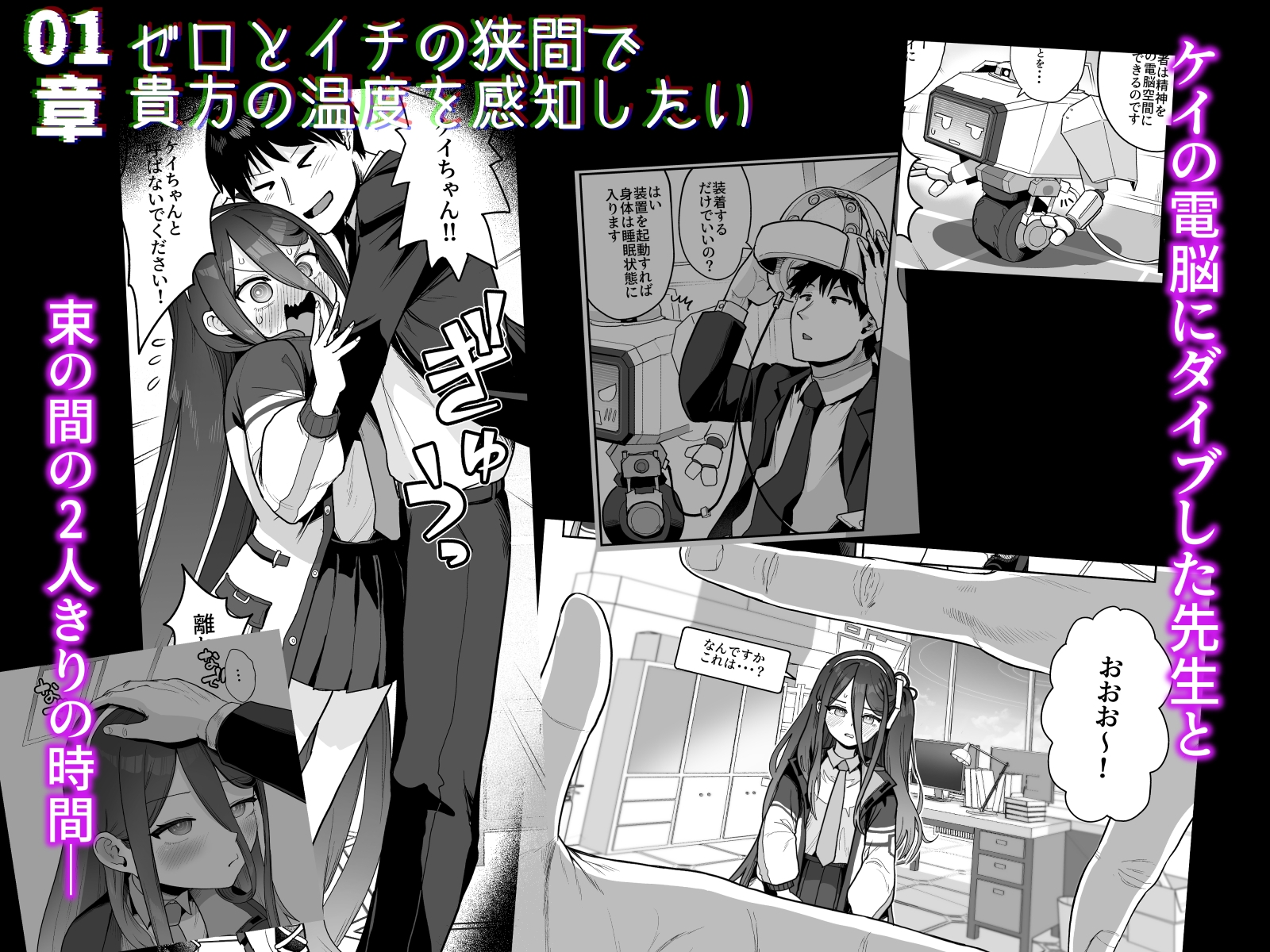 電脳に眠る愛の鍵_1