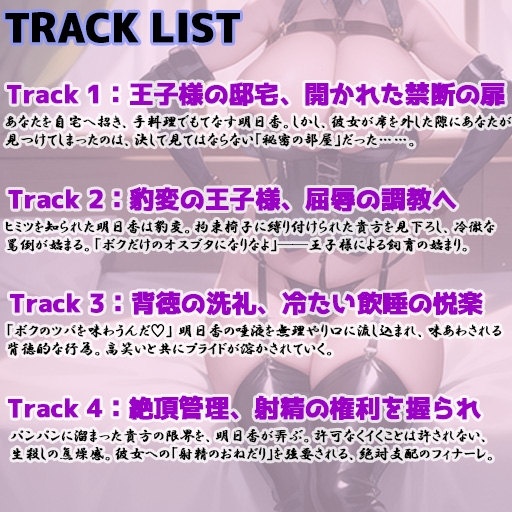 王子様系ヒロインに拘束されオスブタ奴○になっちゃうお話 画像2