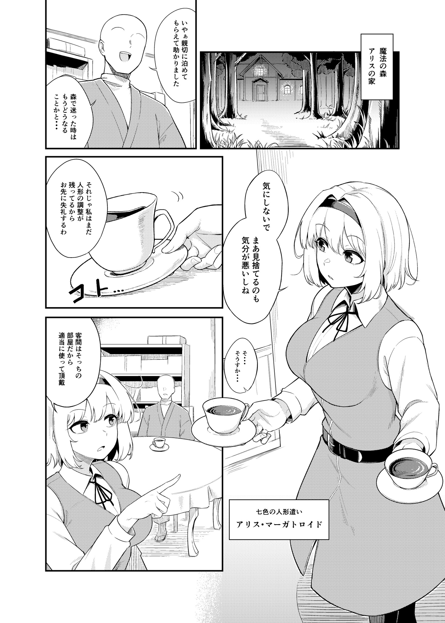 理想の相手か見極めますっ!! 画像1