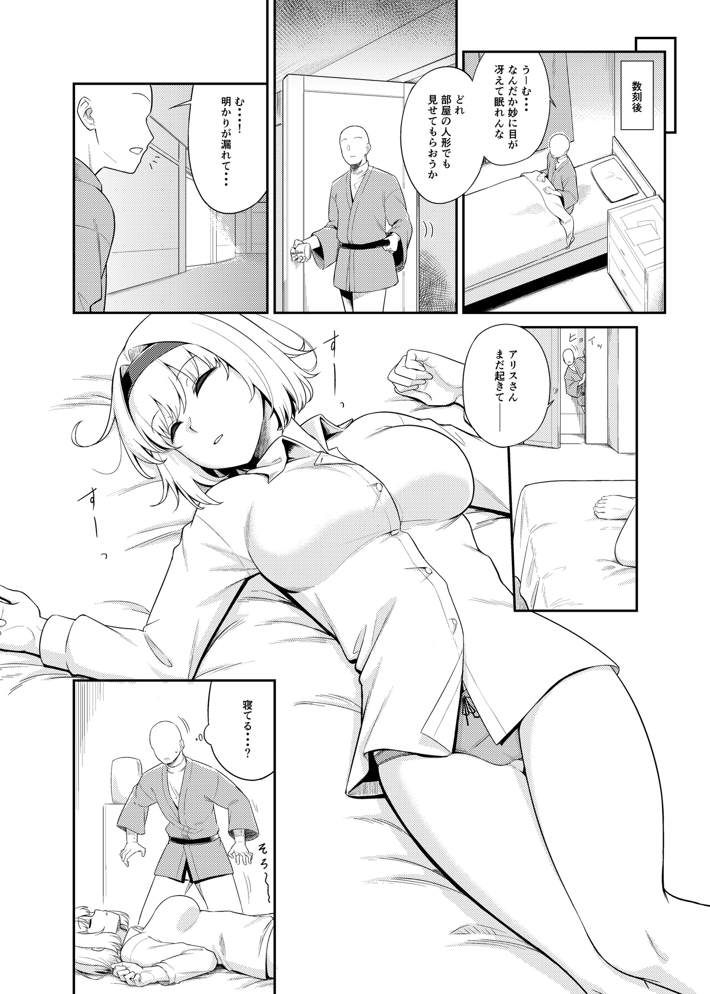 理想の相手か見極めますっ!! 画像2