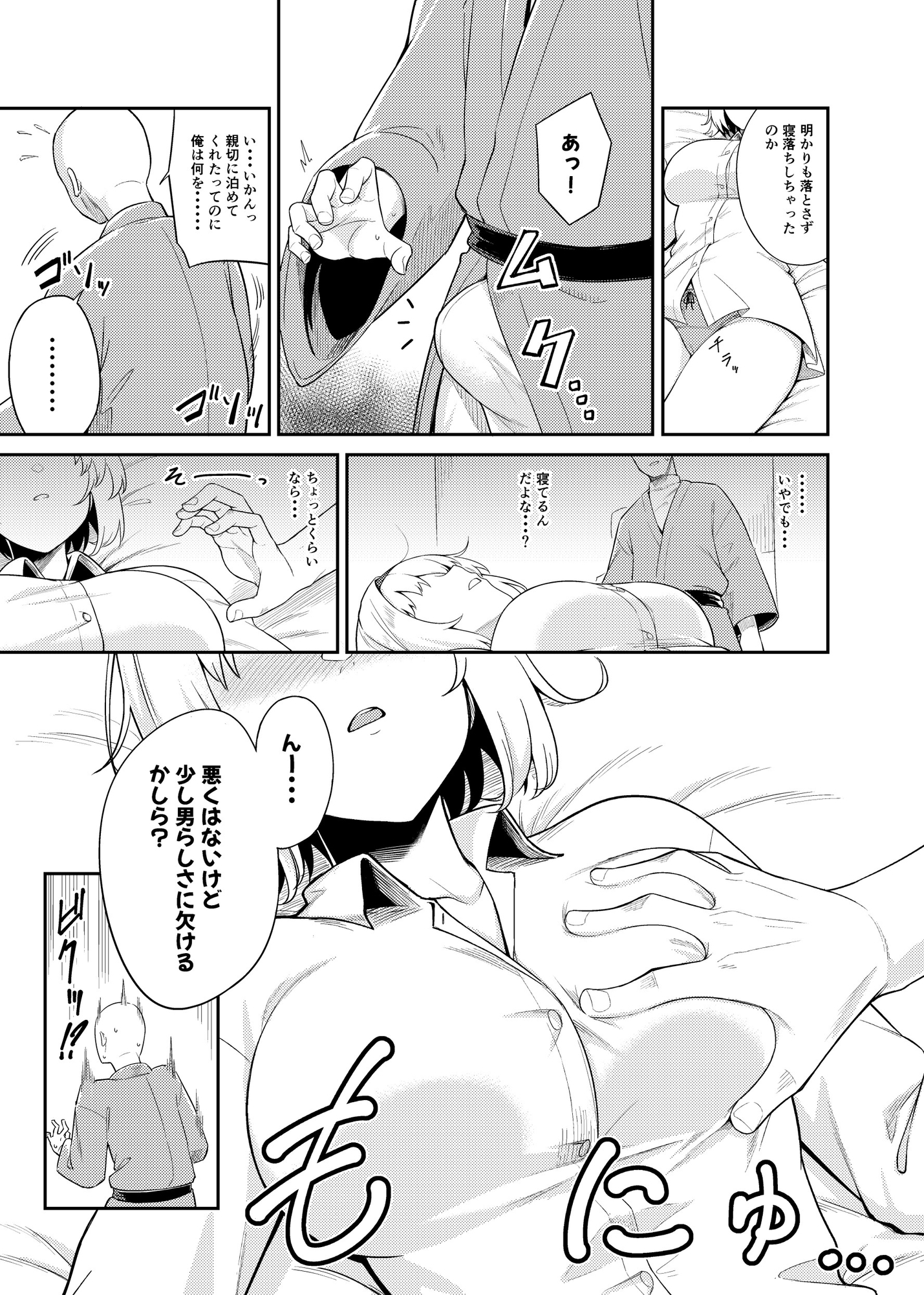 理想の相手か見極めますっ!! 画像3