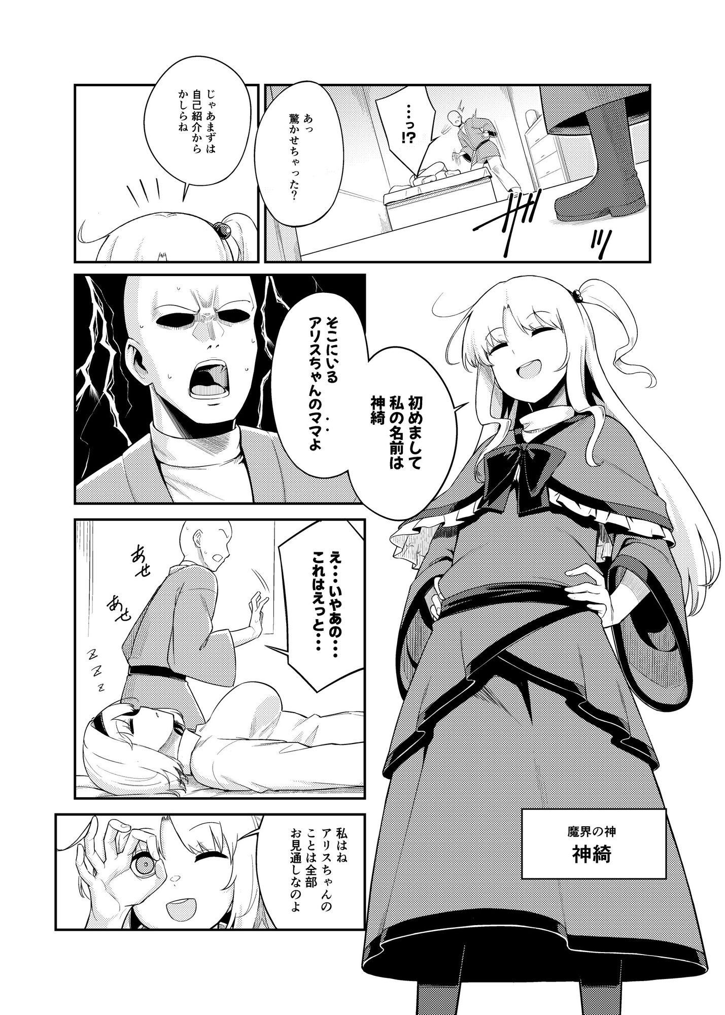 理想の相手か見極めますっ!! 画像4