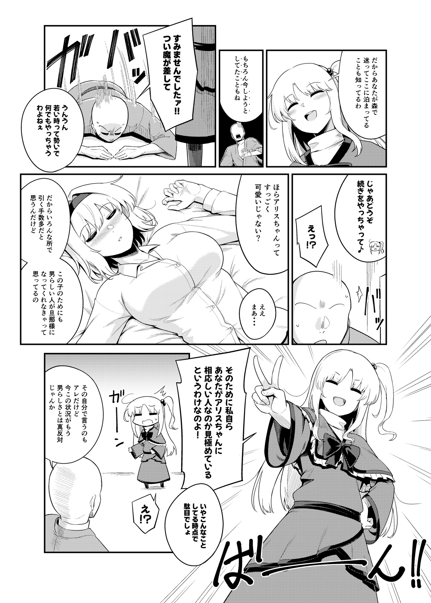 理想の相手か見極めますっ!! 画像5