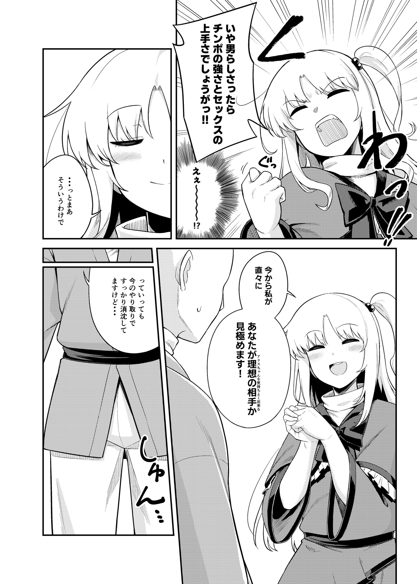 理想の相手か見極めますっ!! 画像6