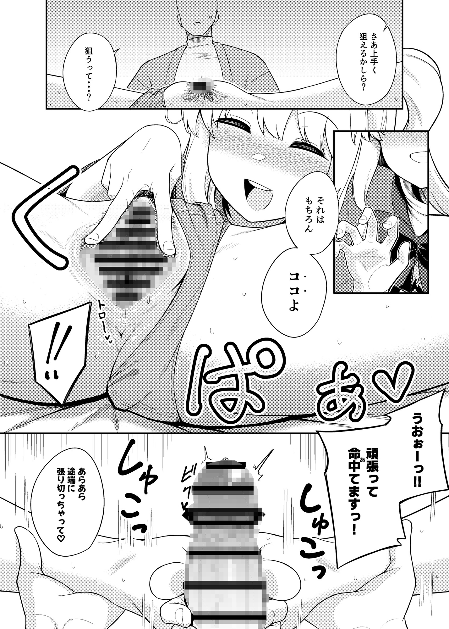 理想の相手か見極めますっ!! 画像8