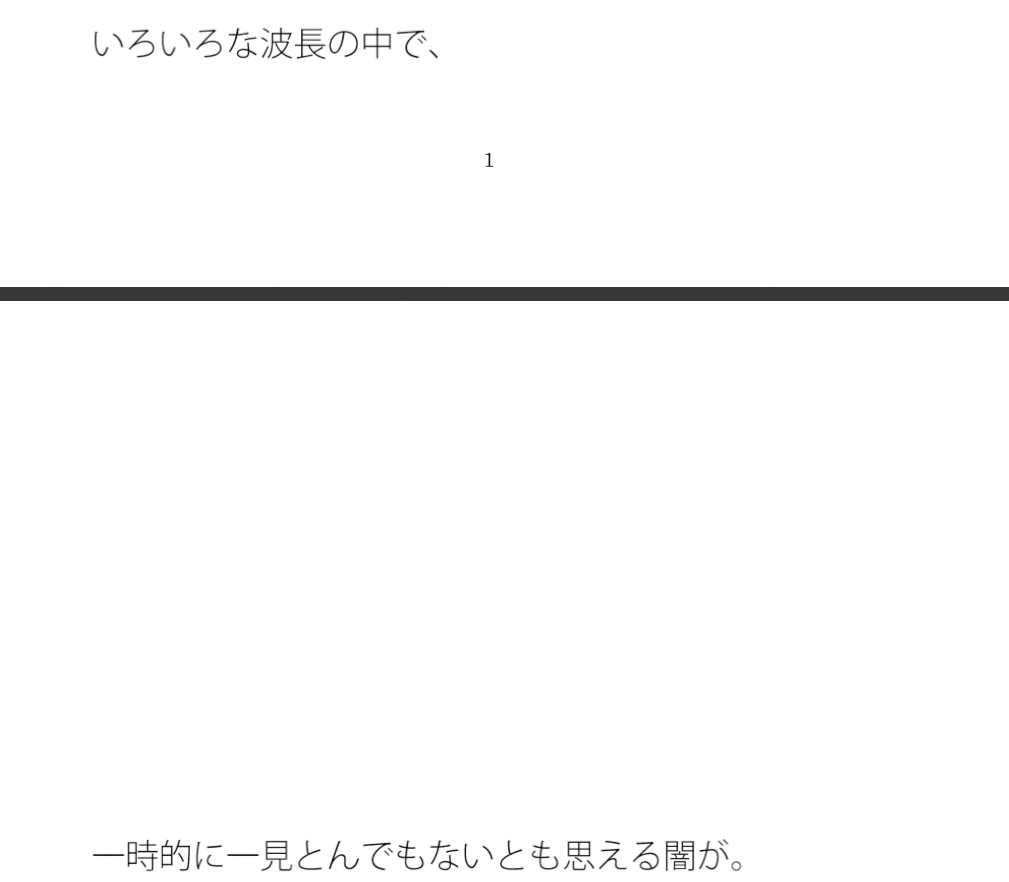 いろいろな波長の中の・・・・分かりにくい落差 クリエイターの小屋の中か