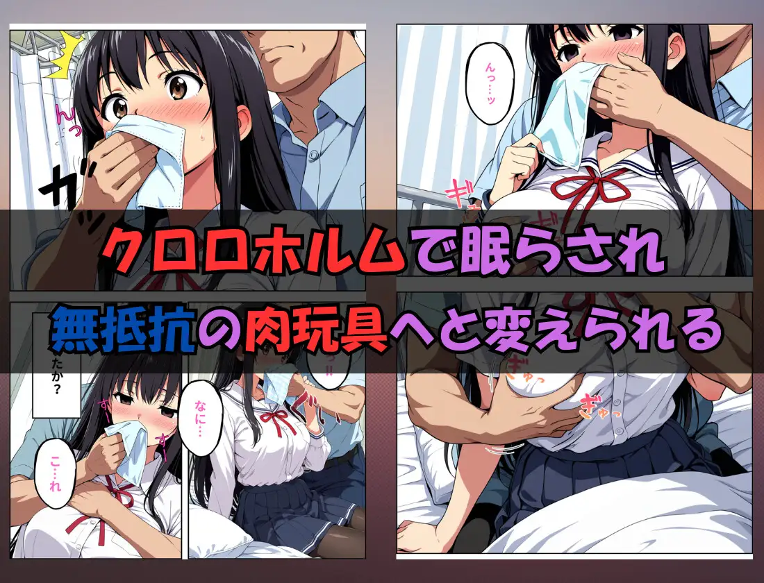 【睡眠×覚醒×覗き】保健室で眠らされて、無抵抗な肉玩具に… サンプル画像 3
