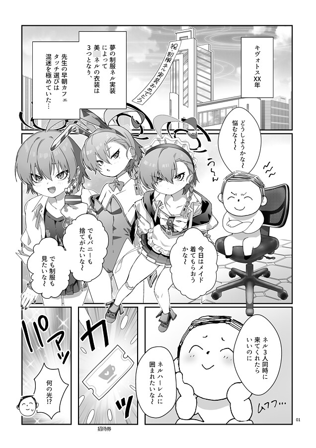 ネル！ネル！ネル！ジェットストリームネルちゃんを仕掛けるぞ！ 画像1