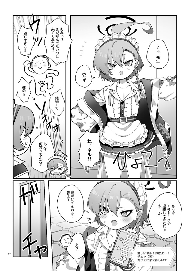 ネル！ネル！ネル！ジェットストリームネルちゃんを仕掛けるぞ！ 画像2