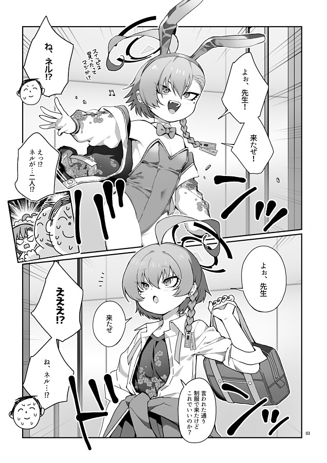 ネル！ネル！ネル！ジェットストリームネルちゃんを仕掛けるぞ！ 画像3