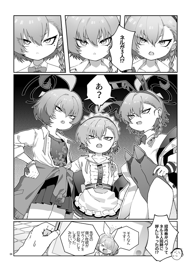 ネル！ネル！ネル！ジェットストリームネルちゃんを仕掛けるぞ！ 画像4