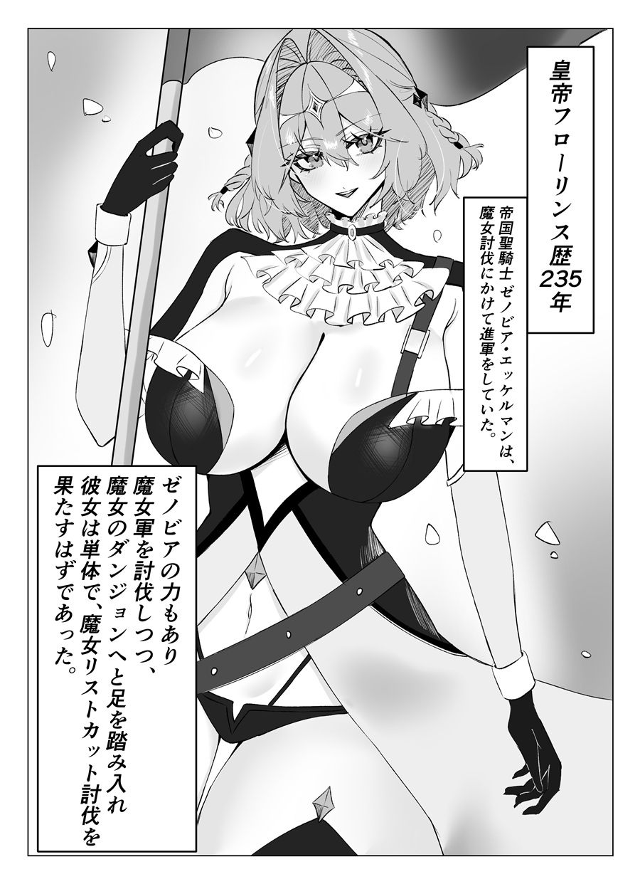 とある魔女の身体泥棒 聖騎士編 画像1