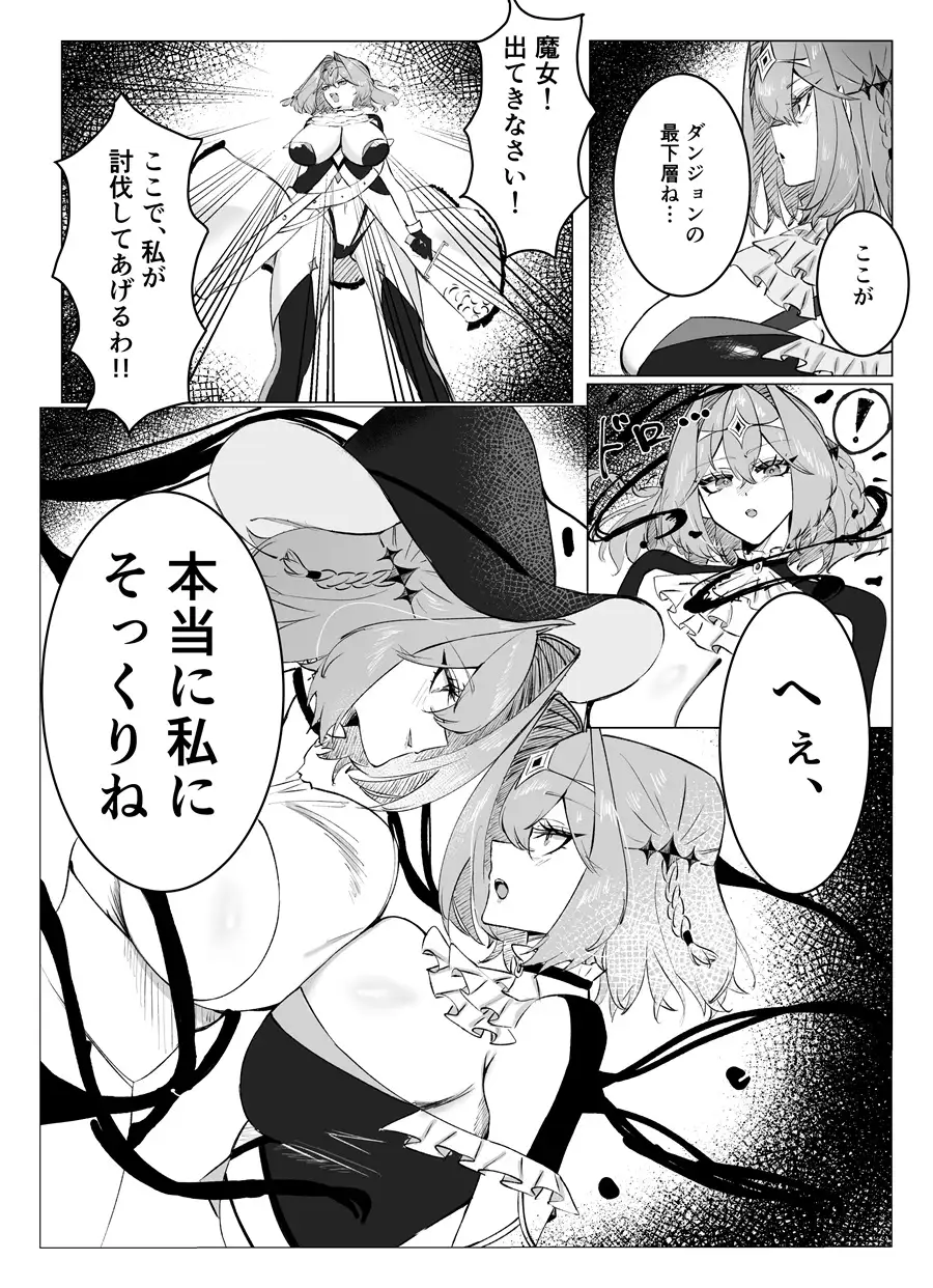 とある魔女の身体泥棒 聖騎士編_1