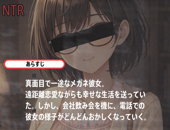 【電話越NTR】遠距離恋愛中、どうやら彼女の様子が最近おかしい 画像2