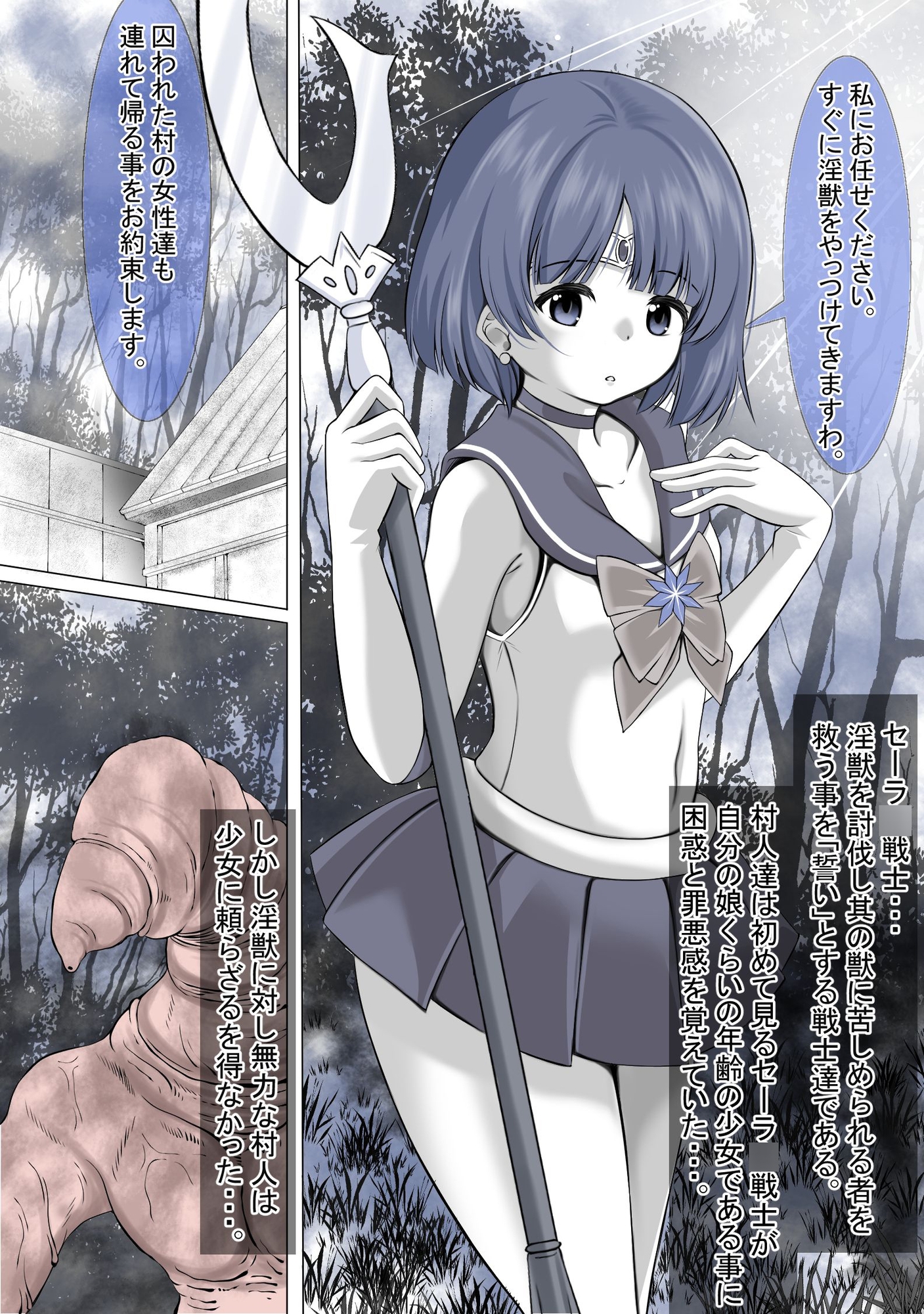 村を救う為に戦ったのに、そこの村人にレ○プされてしまうセーラ●サターン 画像1