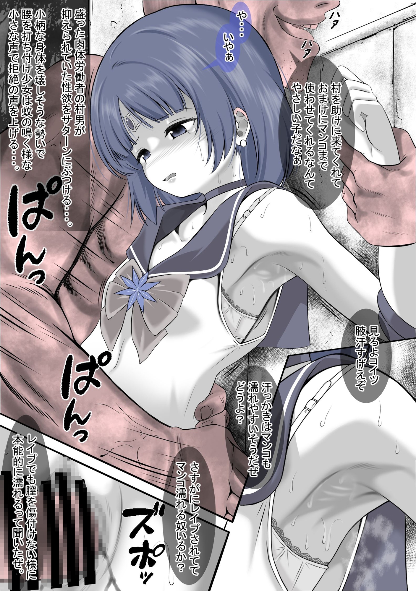 村を救う為に戦ったのに、そこの村人にレ○プされてしまうセーラ●サターン 画像4