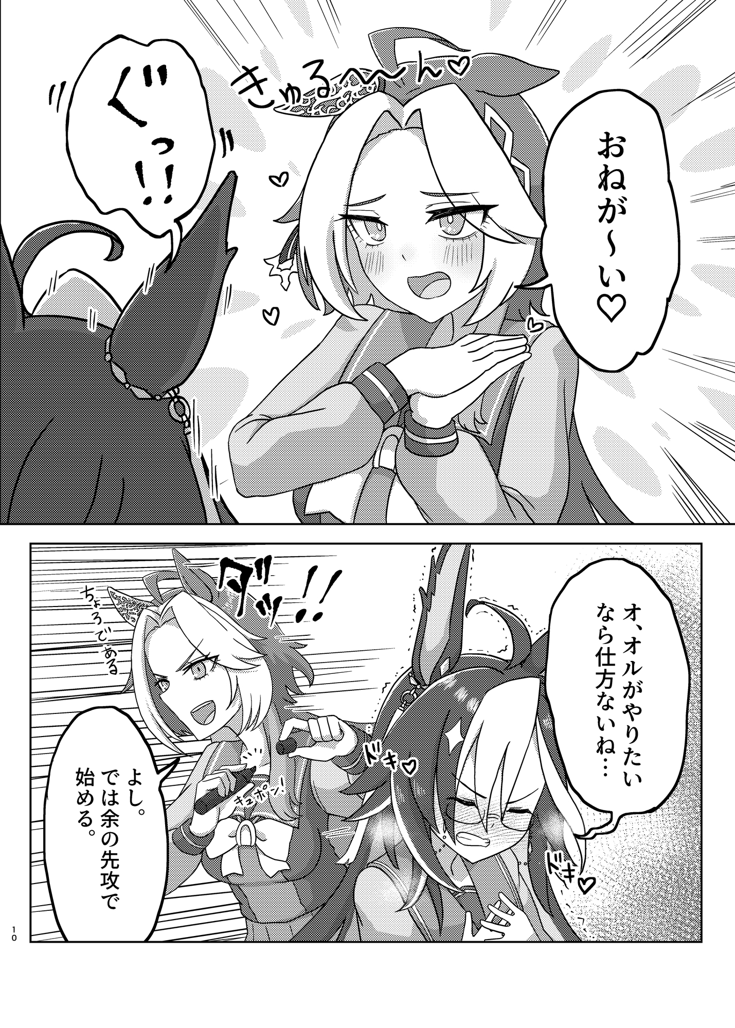 ウマまんが2025冬 画像2