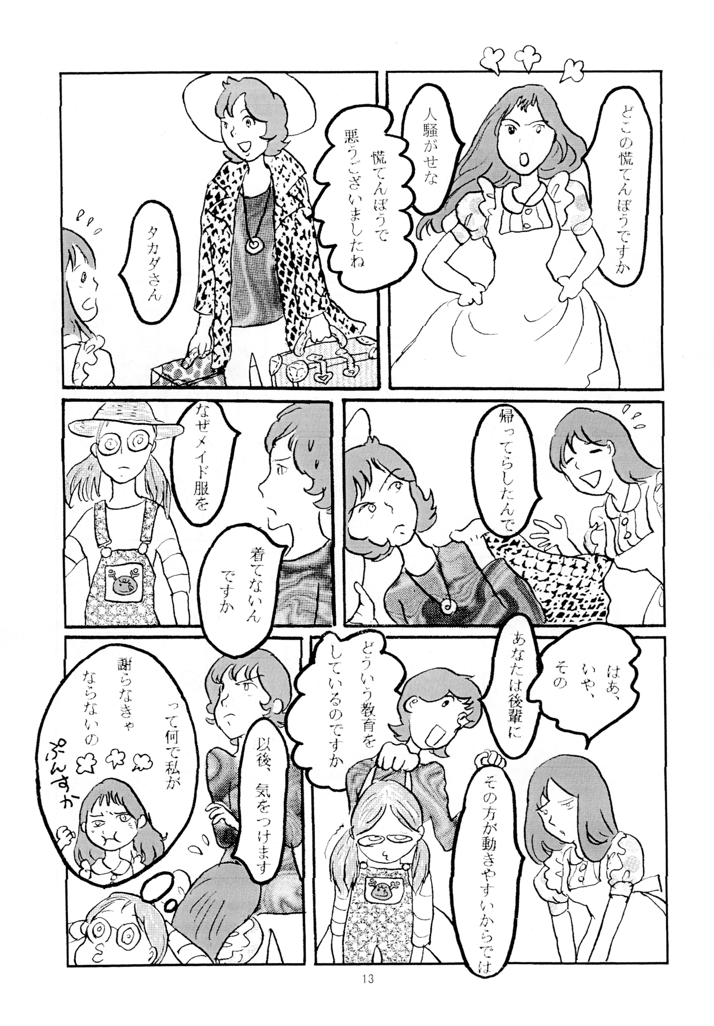 戦艦ヤツシマの乙女たち第2部 第6章 天才料理人来たる 画像2